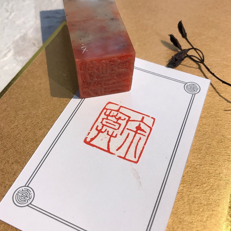 寂寞|手工印章 - 印章/印台 - 石頭 