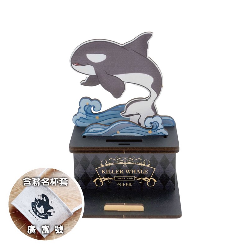 【DIY 手作】虎鯨萬用置物盒+環保杯套組 存錢筒 置物盒 手機架 - 木工/竹藝/紙雕 - 木頭 灰色