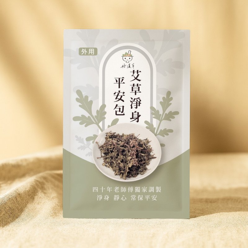 好漢草-艾草淨身平安包-單包裝/靜心保平安/收驚/除穢避邪 - 香薰/精油/線香 - 植物．花 卡其色