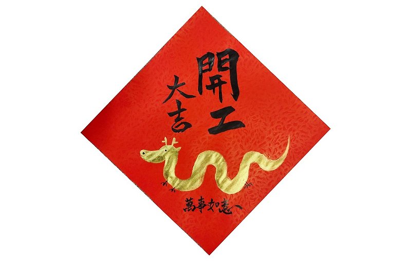 2024 New Year Handwritten Spring Couplets/Hand-painted Creative Spring Couplets-Long Lai, good luck and all the best for the start of construction - ถุงอั่งเปา/ตุ้ยเลี้ยง - กระดาษ สีแดง