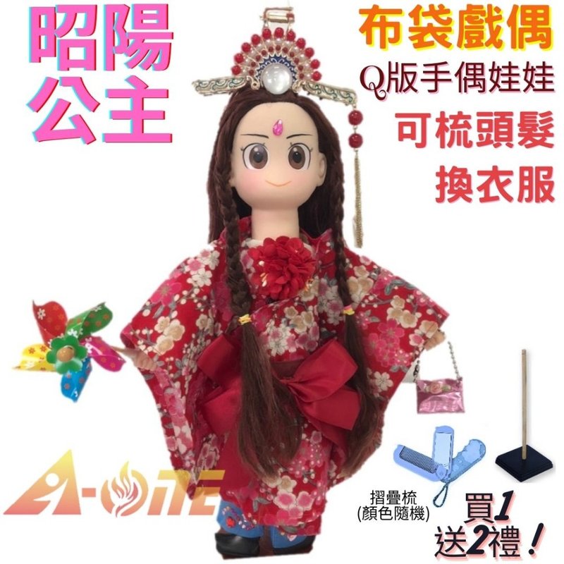 [A-ONE Huiwang] Princess Zhaoyang Q version hand puppet doll bag puppet comes with a comb to comb hair and clothes - Stuffed Dolls & Figurines - Plastic White