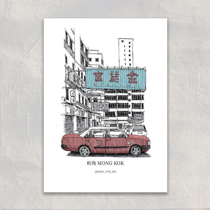 A6 Hong Kong Hand Sketch Postcard : Mong Kok Portland Street - การ์ด/โปสการ์ด - กระดาษ 