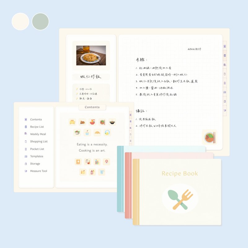 食譜書 | 電子手帳 | 飲食規劃 購物清單 口袋清單 | 米白色 - 電子手帳及素材 - 其他材質 