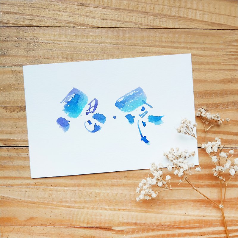 Customized handwritten calligraphy and painting-4R/5R/6R (without photo frame) - Cards & Postcards - Paper Blue