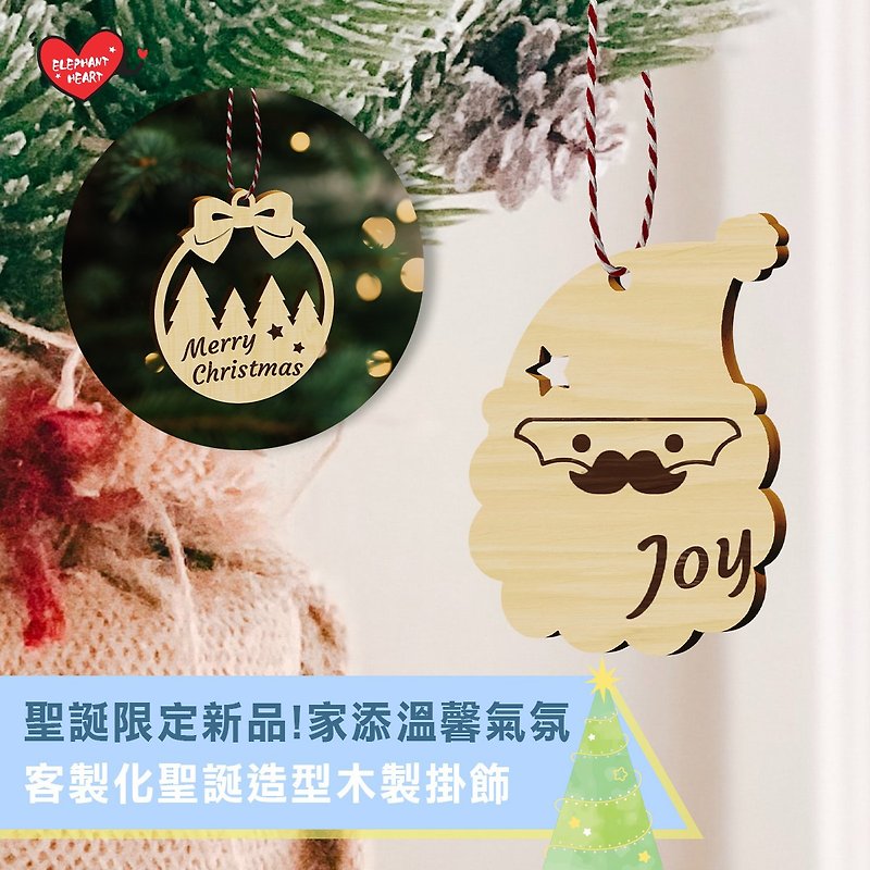 Elephant Heart Customized Christmas Shape Wooden Ornament - อื่นๆ - พลาสติก ขาว
