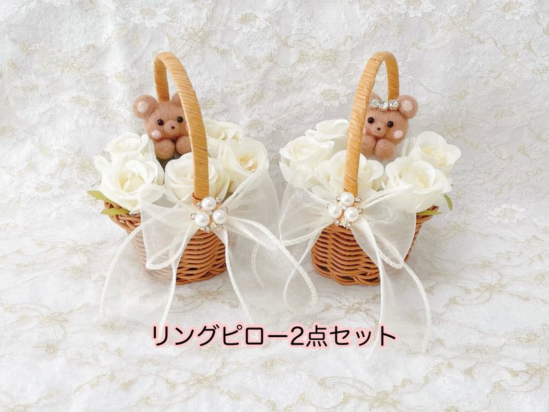 新郎新婦くまさんのミニ花かごリングピロー2点セット - 其他 - 其他材質 白色