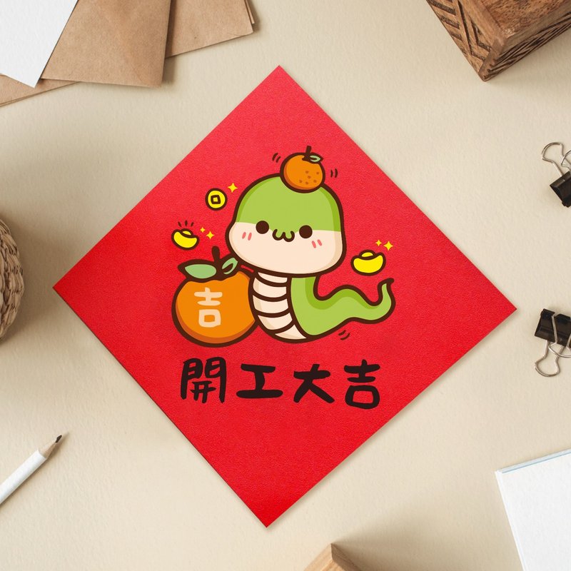 Good luck in the Year of the Snake Square Spring Couplets 2025 Original Illustrations Colorful Year of the Snake Spring Couplets Set Couplets - Chinese New Year - Paper Red