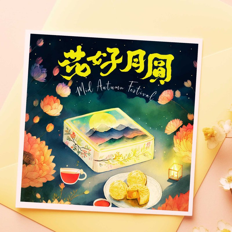 中秋節數位電子卡片/印刷品可供商業用途/個人公司企業中秋節賀卡 - 電子喜帖/賀卡/邀請函 - 其他材質 