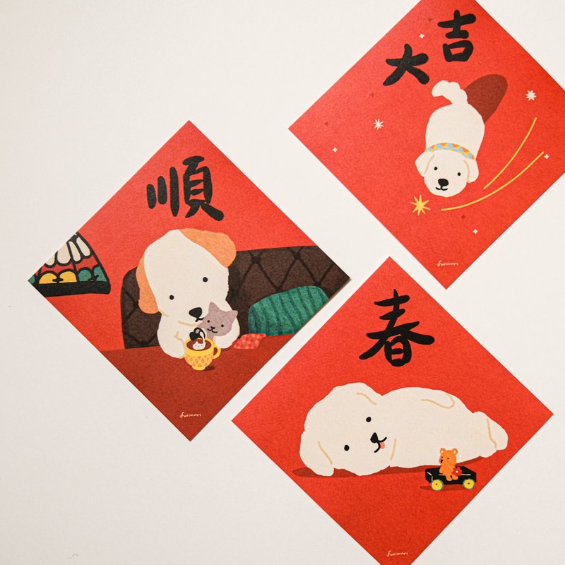 【限量】2026馬年春聯 小狗大進吉3入組 - 紅包袋/春聯 - 紙 紅色