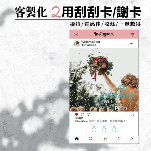 設計客 客製化刮刮卡印製/婚紗謝卡/婚禮小物/喜宴二次進場/婚禮遊戲