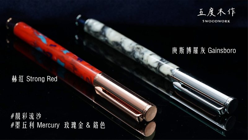 Five-degree wood made of beautiful color quicksand series Mercury Mercury pen hand-made Acrylic - Rollerball Pens - Acrylic 