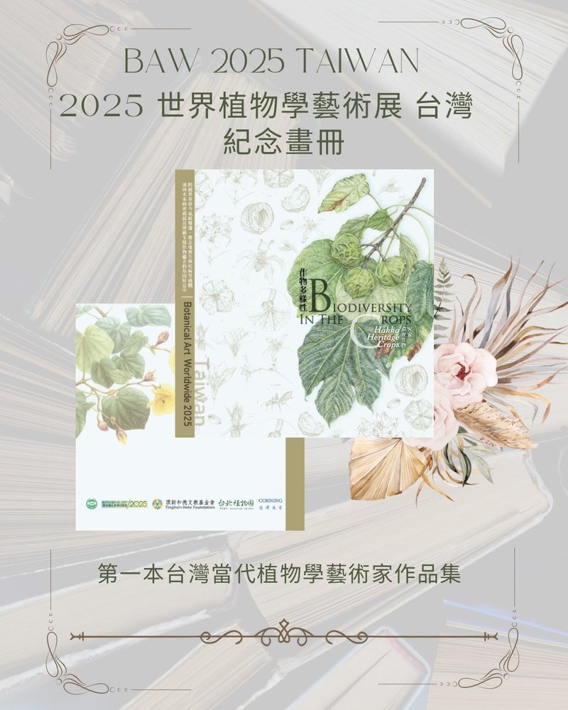 世界植物學藝術展 2025 台灣場 限量畫冊 - 刊物/書籍 - 紙 