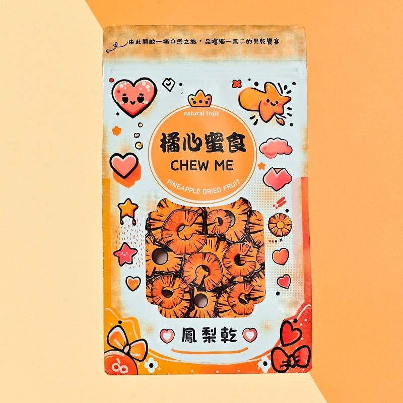 【橘心蜜食】無添加金鑽鳳梨果乾・甜蜜果乾系列 - 水果乾 - 新鮮食材 橘色