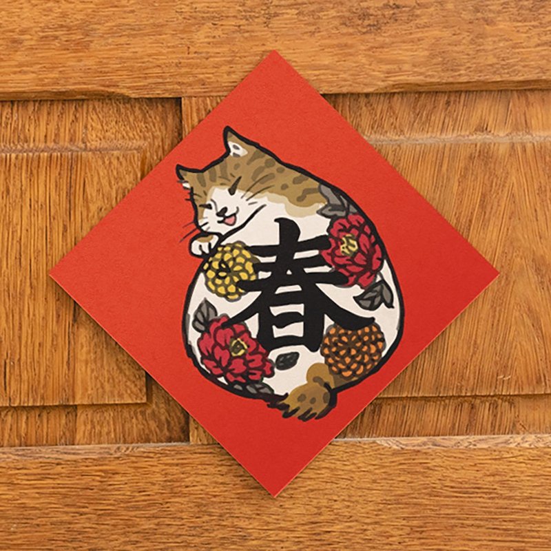 Painted cat series-Spring [HitoCat] Spring couplets with spring buckets and red seals - Chinese New Year - Paper 