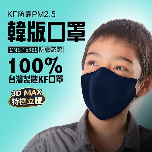 U-MASK 【U-MASK】防霾PM2.5韓版KF立體口罩(寶石藍 小臉 3片/袋)
