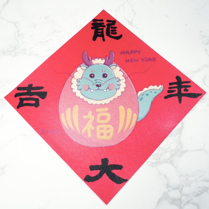 【2024 龍年春聯】|龍年大吉|彩色印刷小斗方 - 紅包袋/春聯 - 紙 