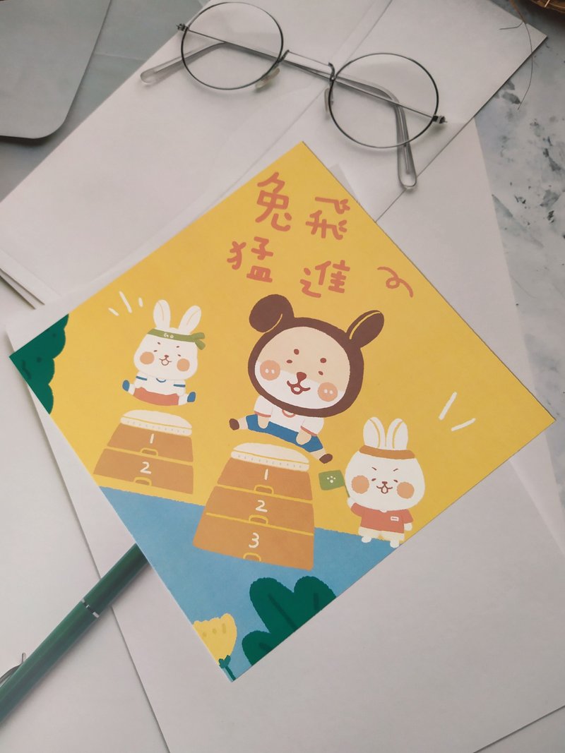 兔飛猛進春聯/明信片 - 紅包袋/春聯 - 紙 