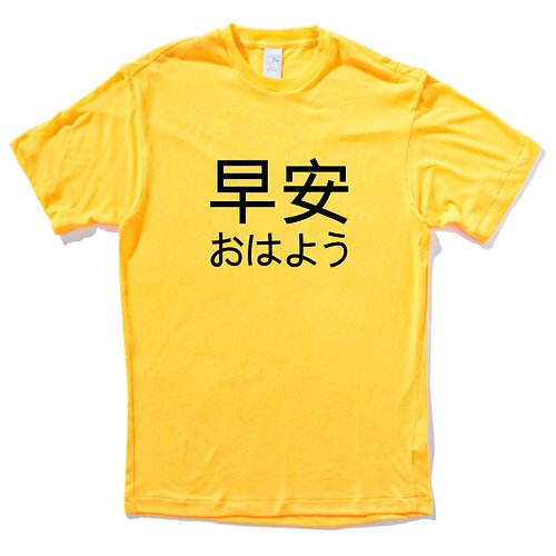 hipster Japanese Good Morning 短袖T恤 黃色 早安 日文 日本 中文