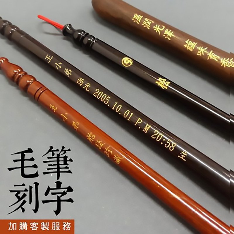 【毛筆刻字】客製化服務 - 本服務為加價購 需選購本商店毛筆產品 - 其他書寫用具 - 木頭 