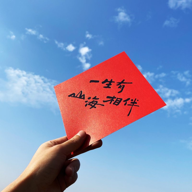 【一生有山海相伴】燙黑金文藝春聯 - 紅包袋/春聯 - 紙 紅色