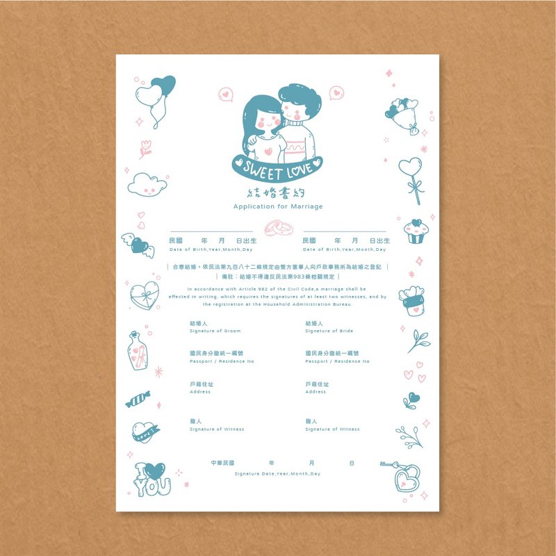 結婚書約 結婚證書 厚卡結婚書約【青春記事】一式三份 - 結婚書約 - 紙 