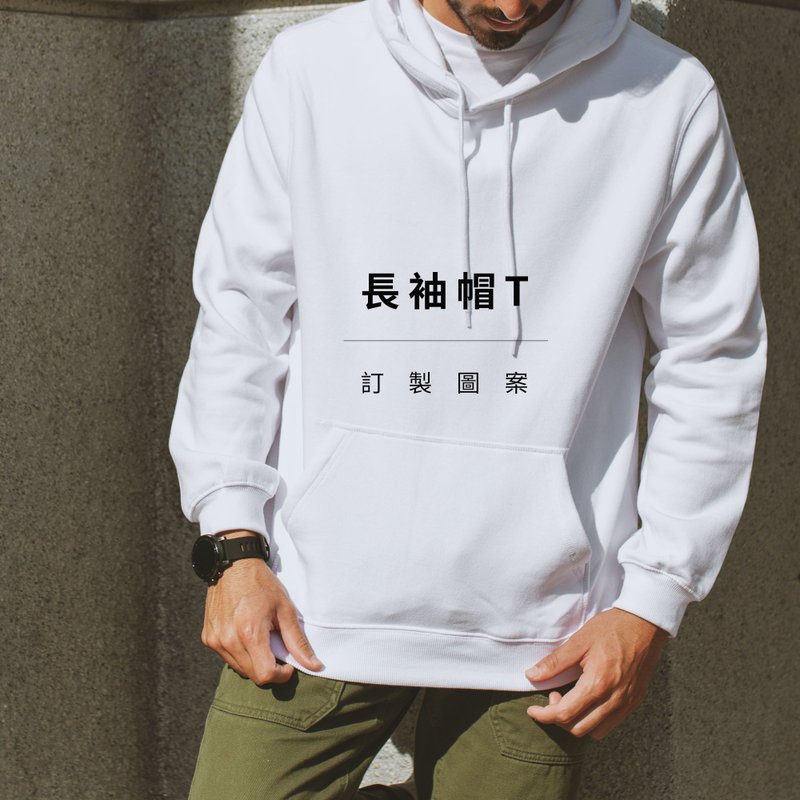 笑花研究社【印製項目】長袖衣服長袖T恤長袖帽T刷毛布/客製化 - 其他 - 棉．麻 白色