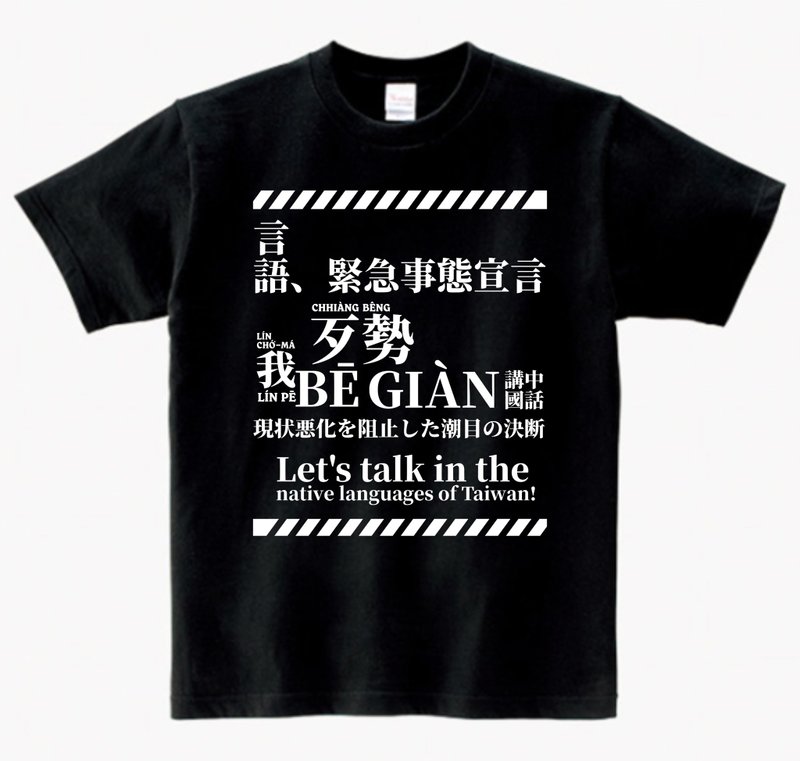 緊急事態宣言 T-shirt • 烏色 - 帽T/大學T - 棉．麻 黑色