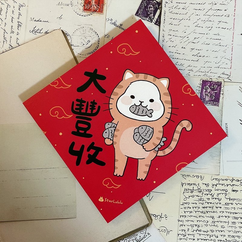 StarLululu貓咪春聯 / 大春貼 / 大豐收 / 單張入 雙面圖案 - 紅包袋/春聯 - 紙 紅色