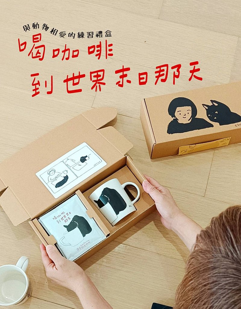 [Drink coffee until the end of the world] Love practice gift box with animals - อื่นๆ - ดินเผา ขาว