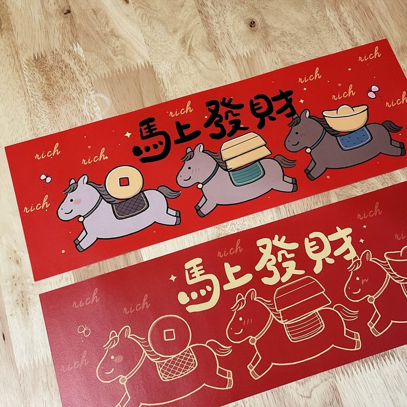 曼曼插畫春聯 / 大門橫幅春貼 / 馬上發財 單張入 - 紅包袋/春聯 - 紙 紅色