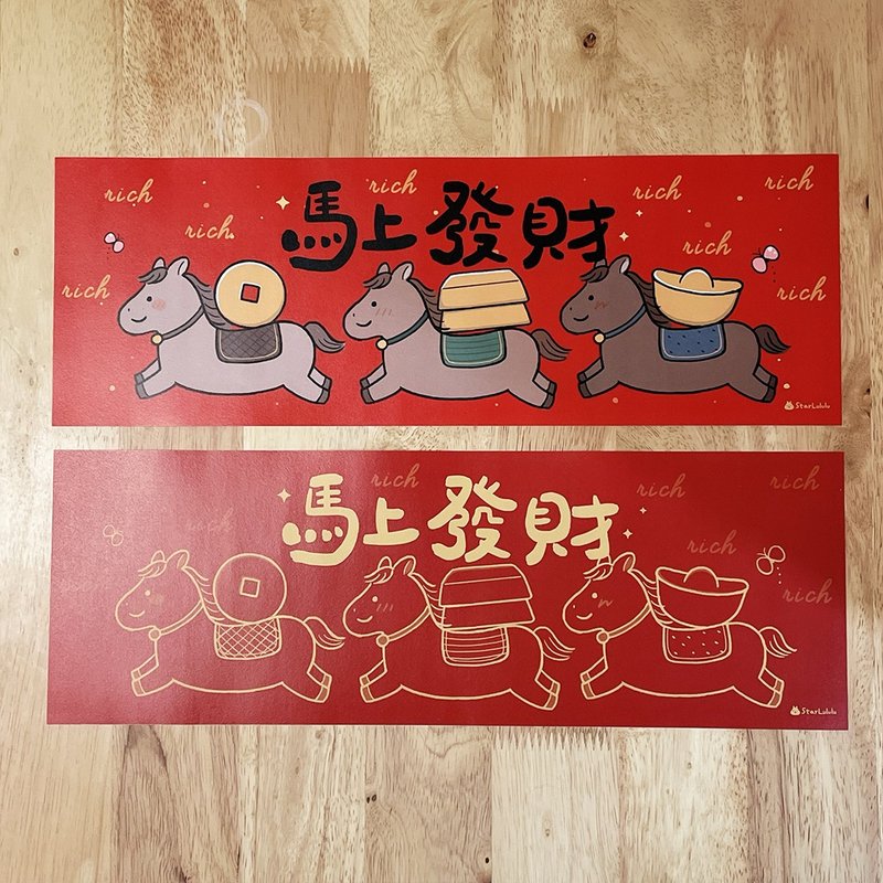 曼曼插畫春聯 / 大門橫幅春貼 / 馬上發財 單張入 - 紅包袋/春聯 - 紙 紅色