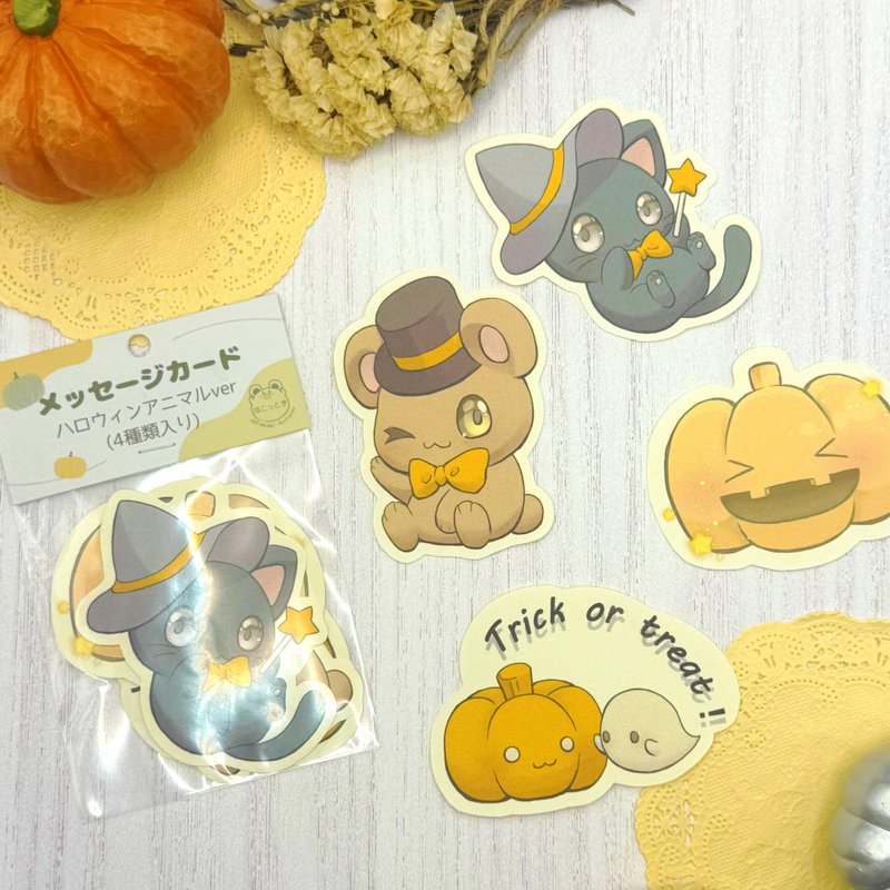 メッセージカード　ハロウィンアニマルver - 卡片/明信片 - 紙 橘色