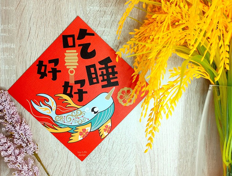 Eat well and sleep well spring couplets - Chinese New Year - Paper Red