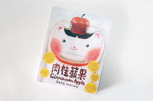 Cattitude 《肉桂蘋果》 Cinnamon Apple 梁米米之 繪本 Illustration 畫集 插畫