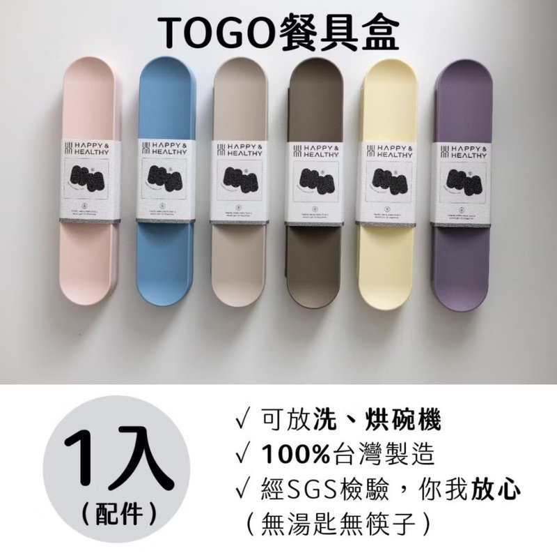配件加購/TOGO餐具空盒/無筷子無湯匙 - 刀叉/湯匙/餐具組 - 塑膠 