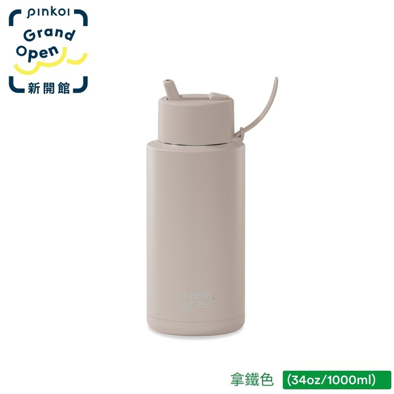 【frank green 台灣】三層真空保溫瓶 1000ml - 拿鐵色 - 水瓶/水壺 - 不鏽鋼 灰色