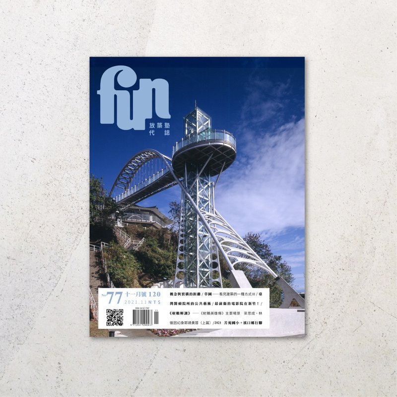 放築塾代誌 No.77 - 刊物/書籍 - 紙 