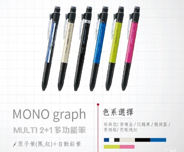 MONOgraph MULTI 多機能ペン 0.5mmブルー - ショップ 文聚 let ...