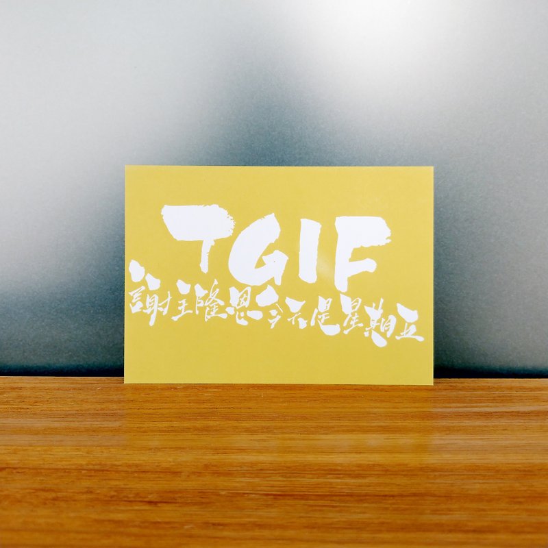 明信片-你哋呢班打工仔系列-TGIF YL - 心意卡/卡片 - 紙 黃色