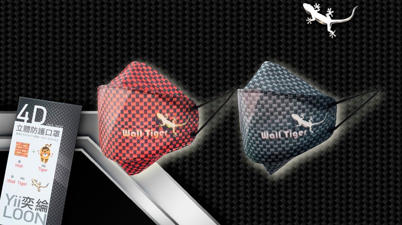 【奕綸台灣製】4D立體防護口罩_壁虎Wall Tiger (8入/盒) - 口罩/口罩收納套 - 其他材質 黑色