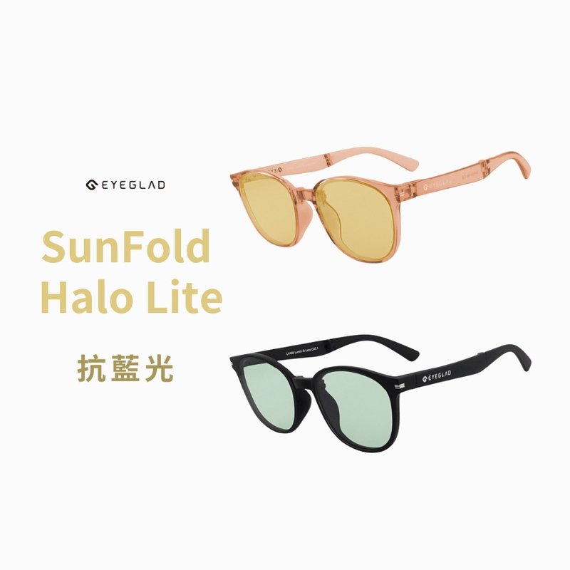 SUNFOLD Halo Lite | 抗藍光UV400 輕量化折疊太陽眼鏡 - 太陽眼鏡/墨鏡 - 塑膠 