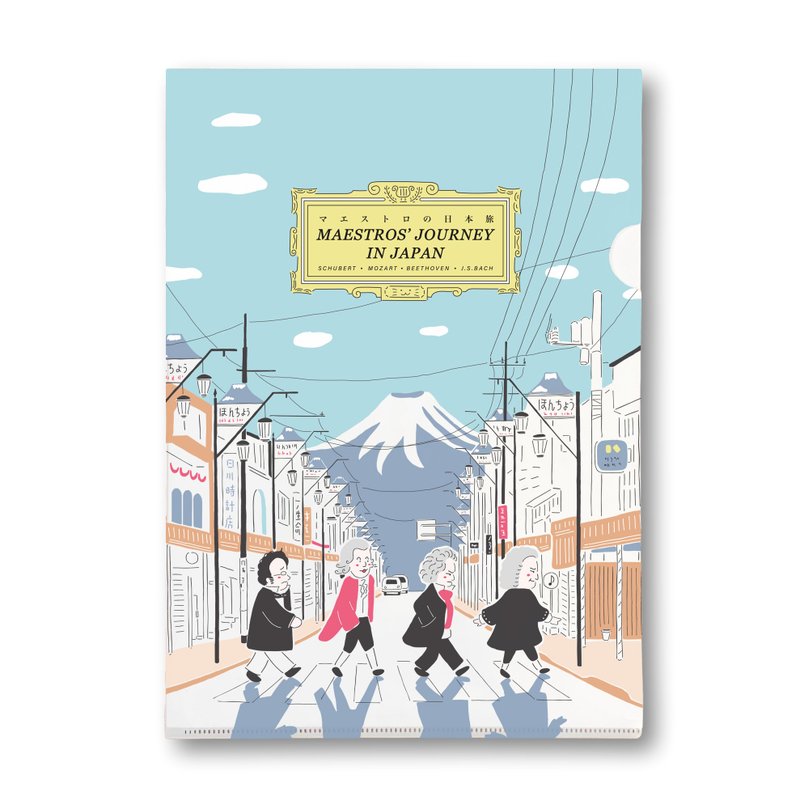 【作曲家遊富士山】A5資料夾 | 古典音樂 | 音樂禮品 - 文件夾/資料夾 - 塑膠 白色