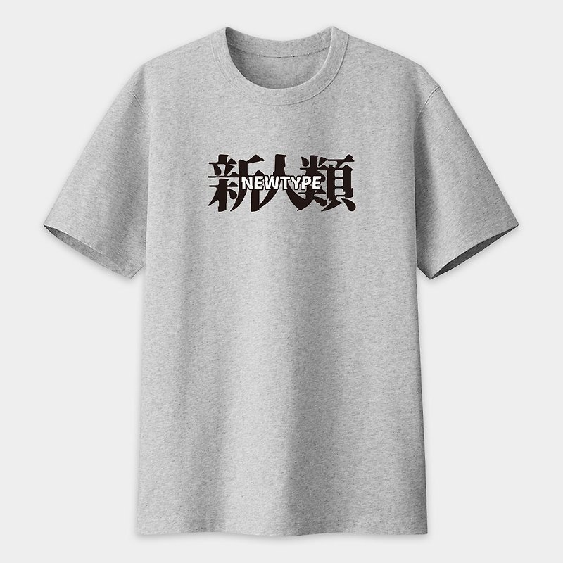 New human Newtype unisex short-sleeved T-shirt adult child size large size gray PS262 - เสื้อฮู้ด - ผ้าฝ้าย/ผ้าลินิน สีเทา