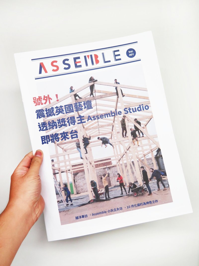 2015英國透納獎得主Assemble Studio訪台快報（兩期合售） - 刊物/書籍 - 紙 橘色