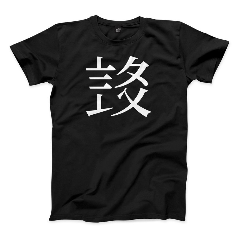 Social Amnesia.-Large-Black-Unisex T-shirt - Men's T-Shirts & Tops - Cotton & Hemp Black