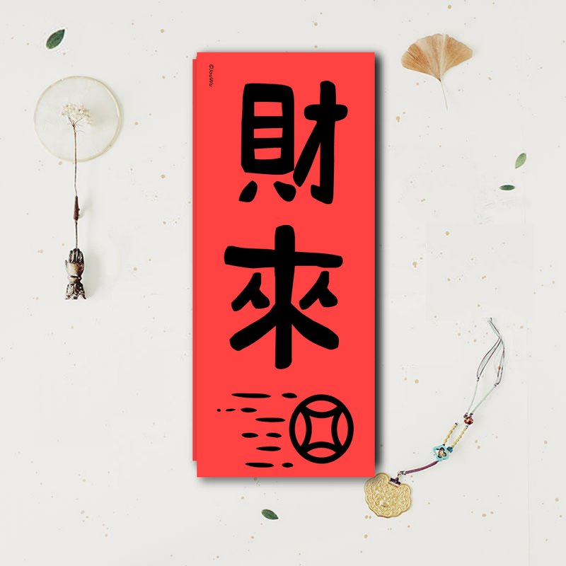 Spring couplets are auspicious charms [Cai Lai] Free money for all walks of life when you spend 318 yuan or more. - Chinese New Year - Paper Red