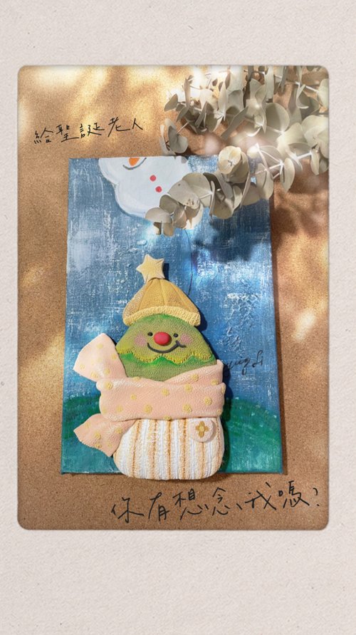 垚垚手作 預購手作擺設-聖誕樹之聖誕快樂