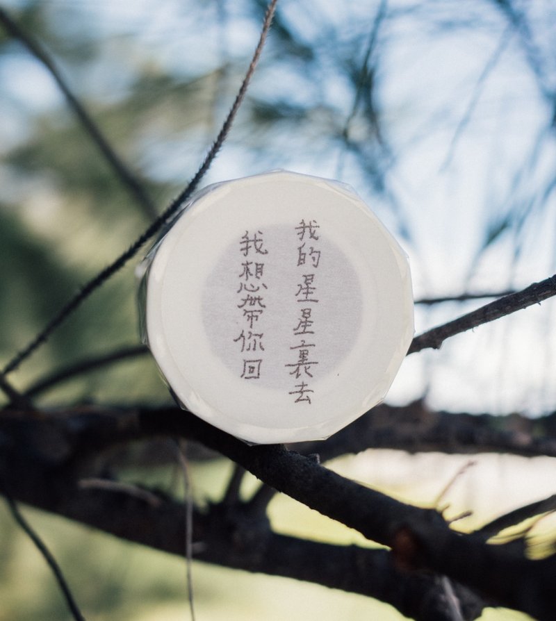 我想帶你回我的星星裏去 文字紙膠帶 青青的島 - 紙膠帶/和紙/PET - 紙 