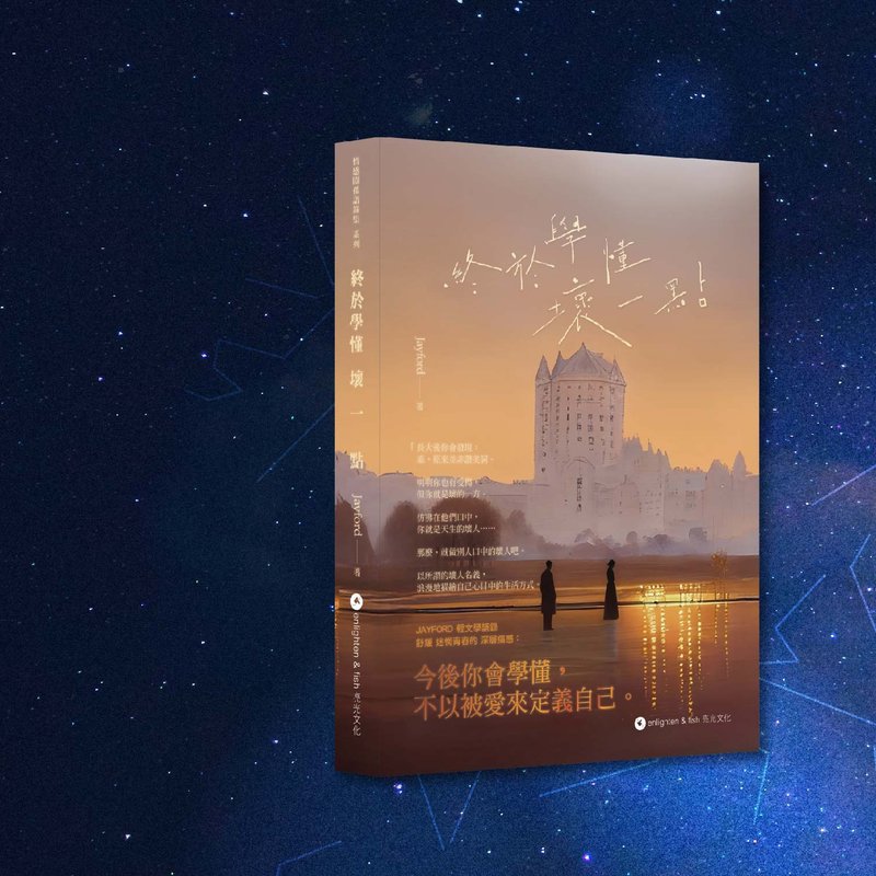 Jayford_終於學懂壞一點_港澳限定 - 刊物/書籍 - 紙 多色