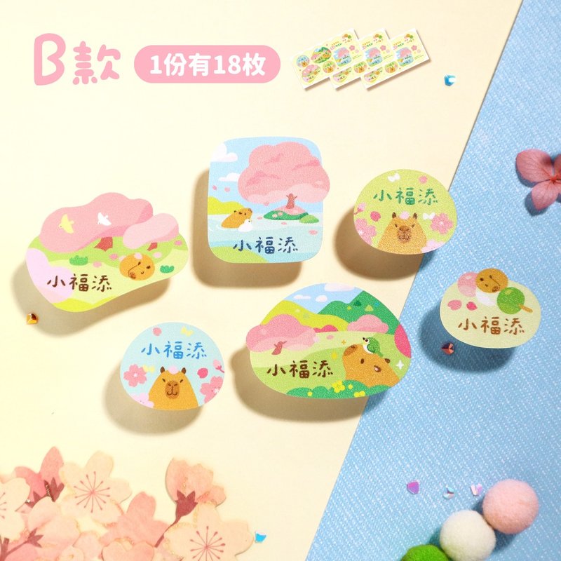 卡皮巴拉限定貼【活動限定款】小福添高質感防水姓名貼 - 貼紙 - 防水材質 多色
